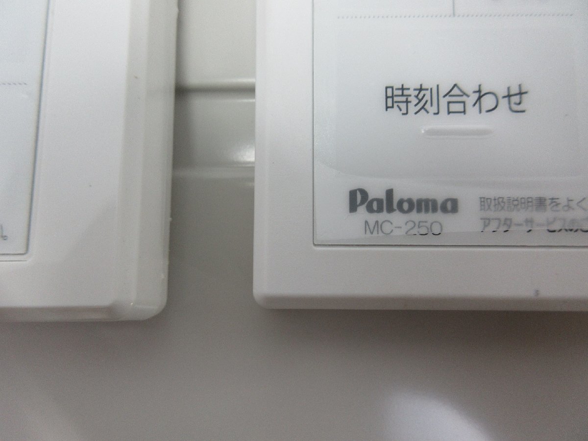 2169 美品!激安!23年製 リモコン付き!パロマ エコジョーズ 都市ガス