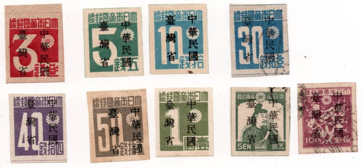 ○手数料無料!! 貴重希少品 中華民国切手加刷印字2セット未使用極美品+