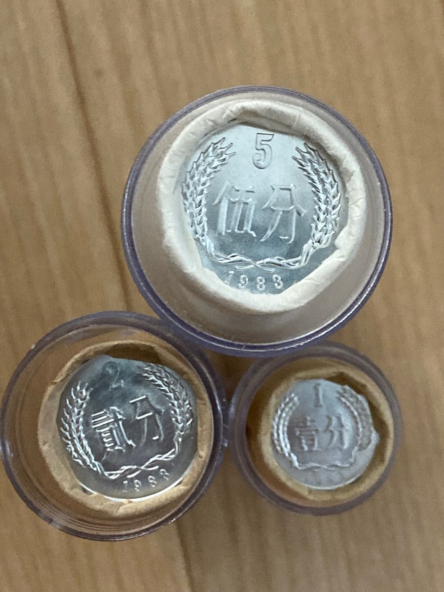 【本物保証】中国硬貨 中国人民銀行廃盤硬貨 1983年5分・2分・1分各50枚　絶版レア硬貨　完全未開封の新品　地方銀行両替硬貨 