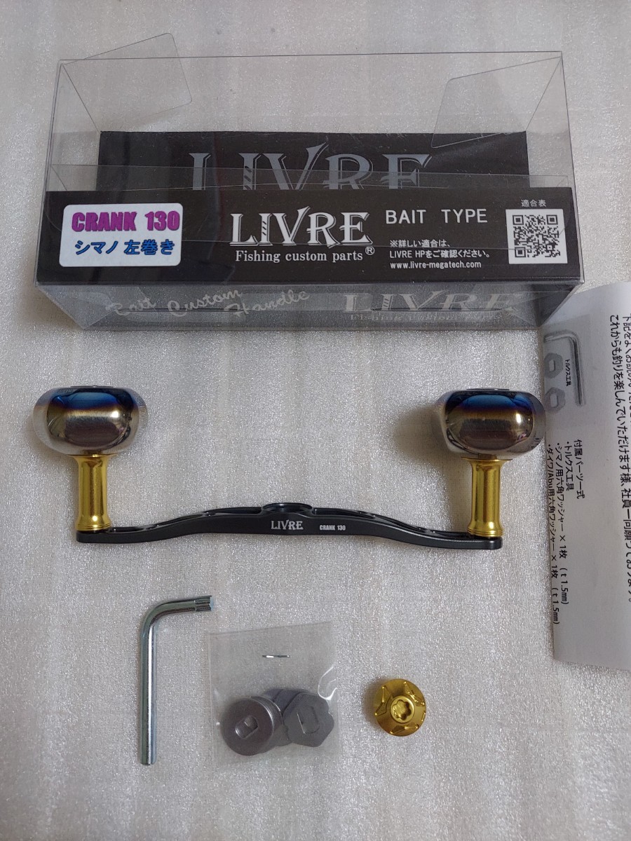 中古 リブレ クランク130 CRUNK130 PT35ノブ シマノ 左巻き LIVRE