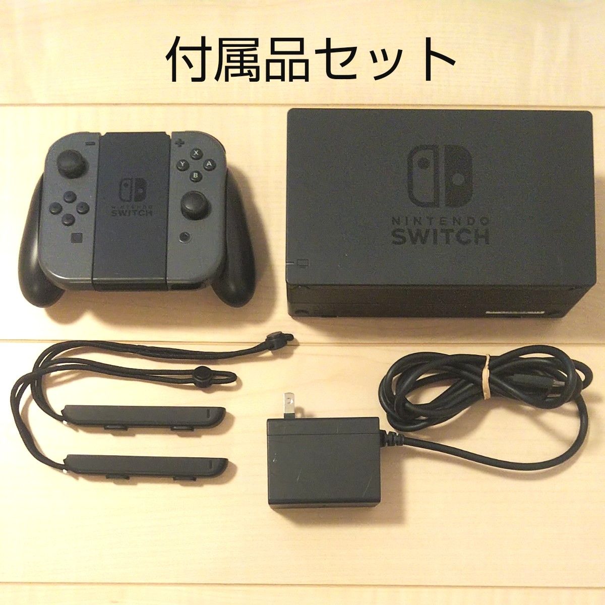 Nintendo Switch 本体以外 付属品セット