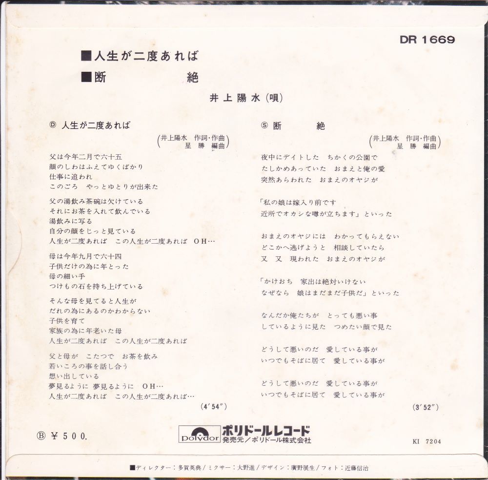 ■中古品■井上陽水/人生が二度あれば + 断絶(シングル盤) #2_画像2