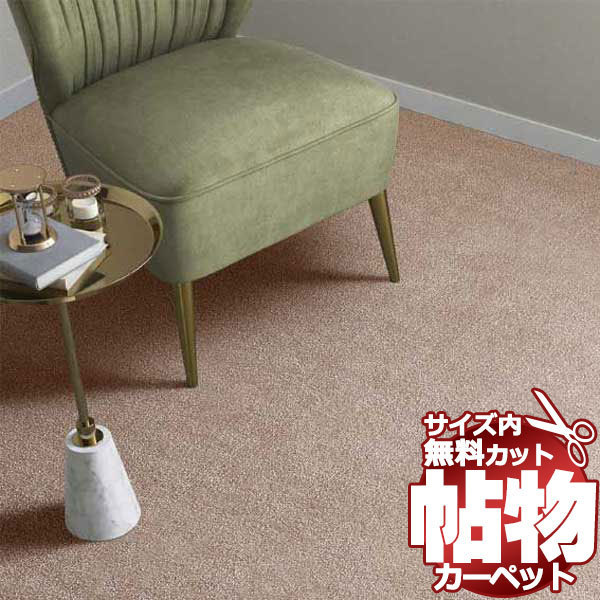 正規品 カーペットMN-8054 ミニヨン 切りっぱなしのジャストサイズ サイドマット 横90×縦190cm カーペット一般 正規品 カーペットMN-8054 ミニヨン 切りっぱなしのジャストサイズ サイドマット 横90×縦190cm カーペット一般