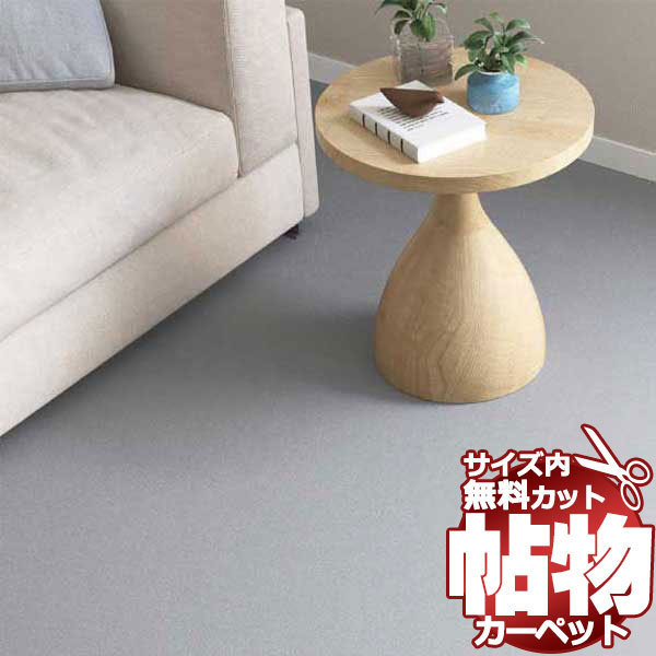 【現品限り一斉値下げ!】 カーペットNT-8078 ナチュレ 切りっぱなしのジャストサイズ 江戸間4.5畳 横261×縦261cm カーペット一般 【現品限り一斉値下げ!】 カーペットNT-8078 ナチュレ 切りっぱなしのジャストサイズ 江戸間4.5畳 横261×縦261cm カーペット一般