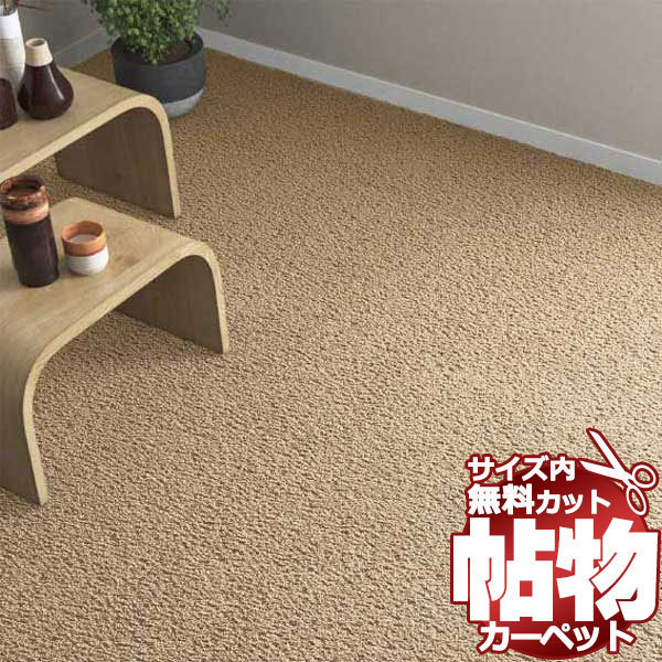 高い素材】 カプリ カーペットCA-8140 切りっぱなしのジャストサイズ