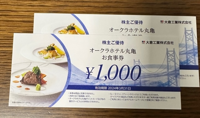 NEW ARRIVAL オークラホテル丸亀 お食事券3万円分