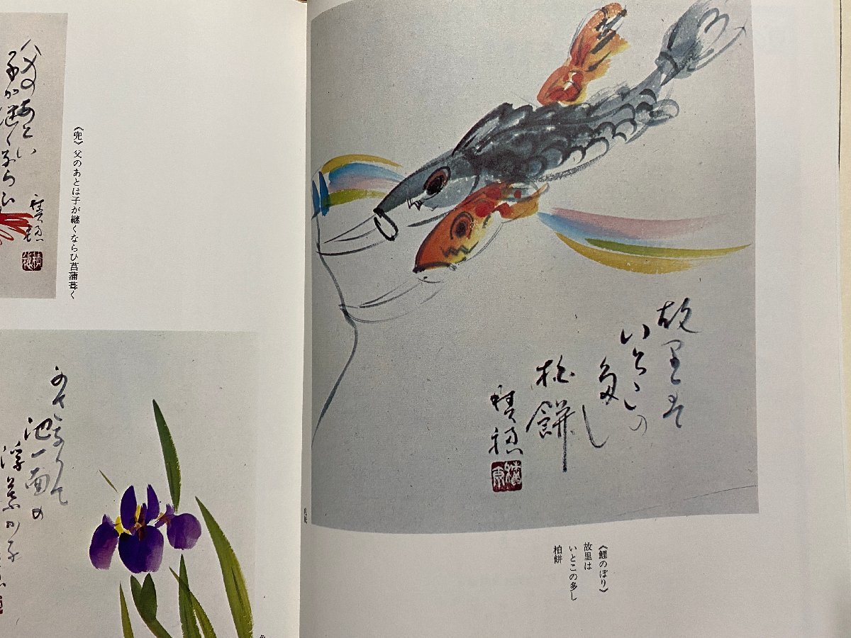 ｃ▼▼　季刊 俳画 2　夏を描く　1979年　日貿出版社　/　K52_画像3