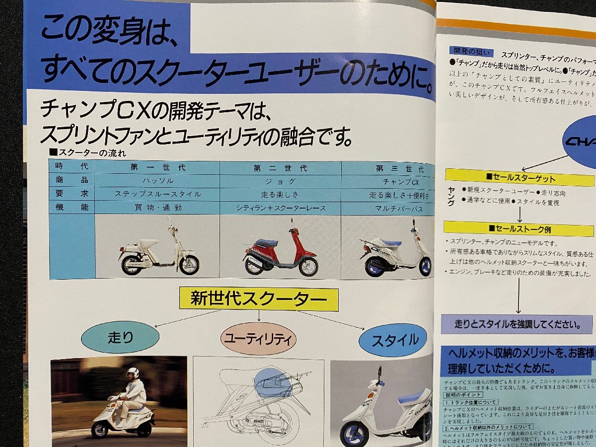 ｃ▼▼　YAMAHA　ヤマハ　商品ガイド　チャンプCX　1部　1988年　バイク　オートバイ　カタログ　/　K13_画像2