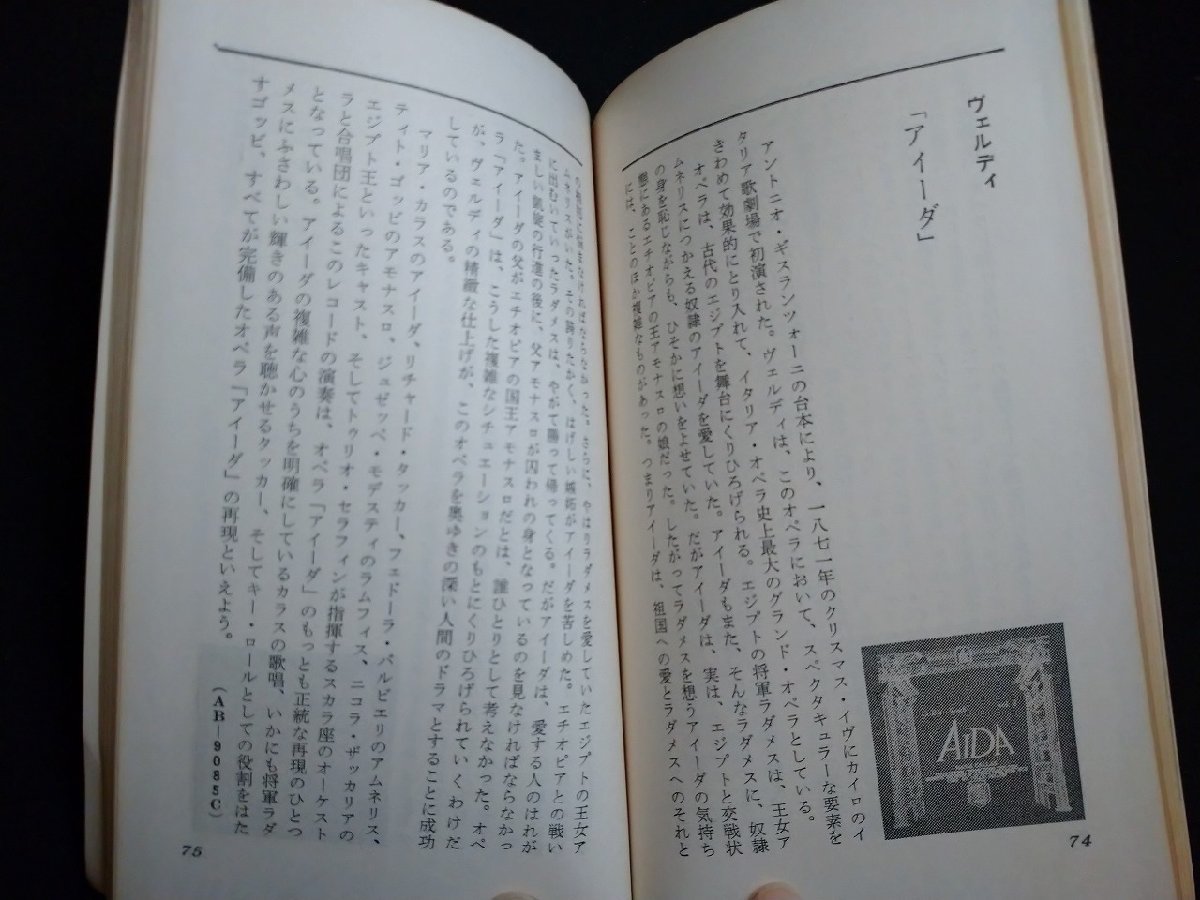 ｆ▼▼　エンジェル・オペラ・シリーズ　オペラの楽しみ　レコード芸術第15巻第8号付録　昭和41年　音楽之友社　/K80_画像4