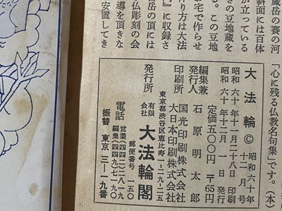 ｓ▼▼　昭和60年　大法輪 12月号　第52巻 第12号　特集・仏教と世界の宗教にみる修行　大法輪閣　雑誌　仏教　　/ K39_画像5