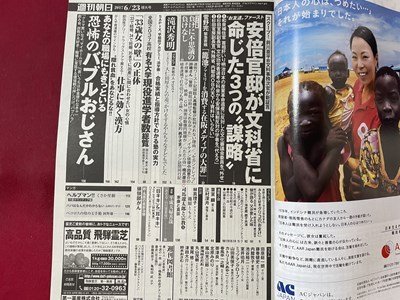 ｓ▼▼　2017年6月23日号　週刊朝日　表紙・滝沢秀明　全国2037高校有名大学現役進学一覧 他　雑誌　/　K49_画像3