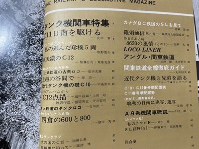 ｓ▼▼ 昭和54年3月号 蒸気機関車 NO.60 タンク機関車特集 キネマ旬報 昭和レトロ / K85上の画像3