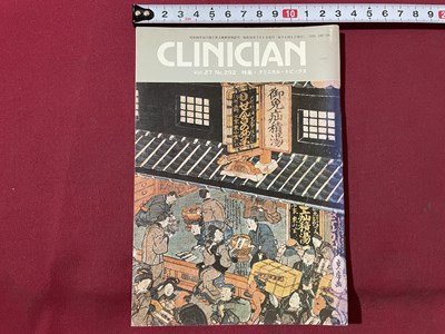 ｓ▼▼　昭和55年7月1日発行　Clinician クリニシアン　特集・クリニカル・トピックス　エーザイ株式会社　冊子　昭和レトロ　/K47_画像1