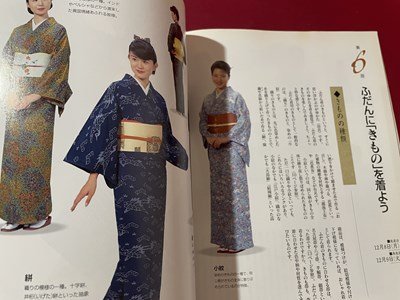 ｓ▼▼　1997年　NHK 趣味悠々　きものを楽しむ　日本放送出版局　着つけ　和服　当時物　書籍　雑誌　/ L9_画像6