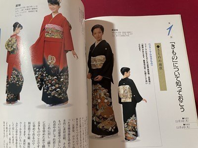 ｓ▼▼　1997年　NHK 趣味悠々　きものを楽しむ　日本放送出版局　着つけ　和服　当時物　書籍　雑誌　/ L9_画像4