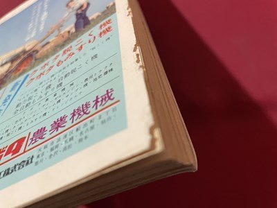 ｓ▼▼　昭和35年　家の光 11月号　魔法の薬・スピード植物成長剤 他　別冊付録なし　書き込み有　書籍　雑誌　　/ K39_画像8