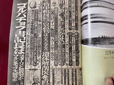 ｓ▼▼　昭和60年3月29日号　週刊ポスト　表紙・斎藤慶子　最新花粉症療法 他　書き込み有　雑誌　/　K49_画像5