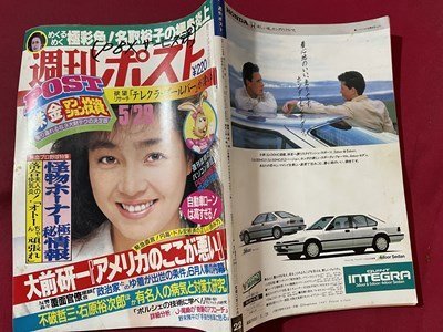 ｓ▼▼　昭和62年5月29日号　週刊ポスト　表紙・柏原芳恵　怪物ホーナー極秘情報 他　書き込み有　雑誌　/　K49_画像2