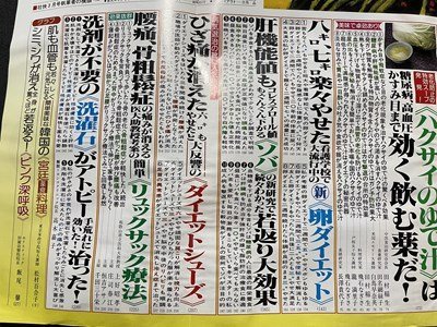 ｓ▼▼　1995年　壮快 3月号　花粉症に効いた！不眠症、白髪が消えた！塩水徹底活用術　他　講談社　付録なし　　/ K39上_画像7