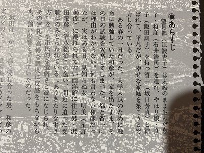 ｃ▼▼　地人会公演 42　早春スケッチブック　山田太一・作　木村光一・演出　1992年　舞台　演劇　パンフレット　/　K13_画像3