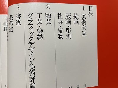 ｓ▼　昭和53年　豪華図書 展示即売会 出品目録　講談社　新潟イタリア軒 サルコの間　昭和レトロ　　/　K84_画像3