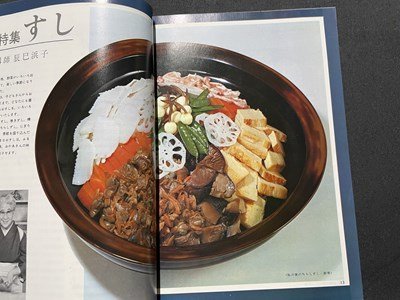 ｓ▼▼　昭和45年　NHKテレビ きょうの料理　4月号　特集・すし　レシピ　当時物　昭和レトロ /K84_画像4