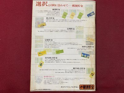 ｃ▼▼　郵便番号簿　郵便利用案内　昭和55年版　/　L12_画像2