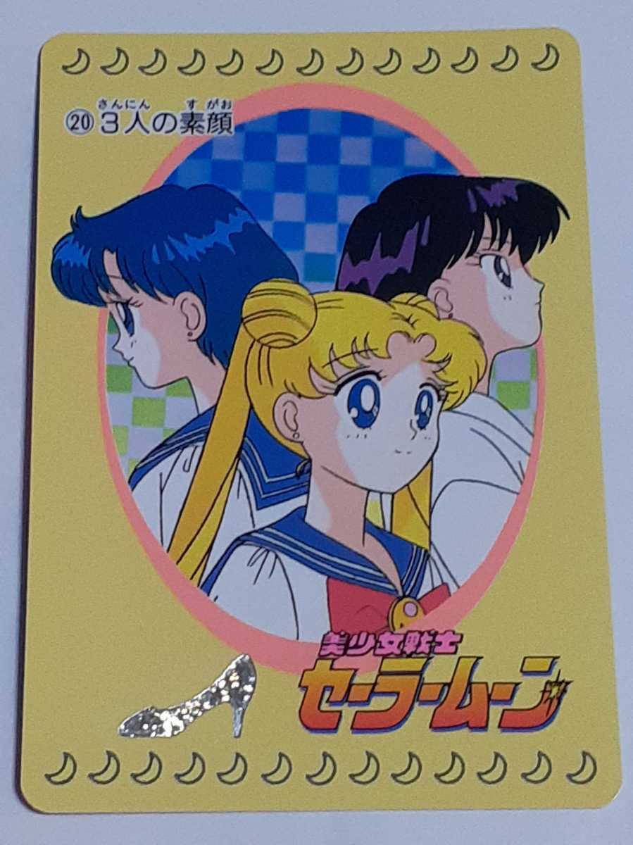 Yahoo!オークション - ☆1992年 カードダス 美少女戦士セーラームーン 