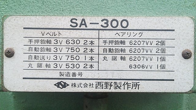 Yahoo!オークション - (1円スタート ) 西野製作所 万能木工機 Yahoo!オークション - (1円スタート ) 西野製作所 万能木工機