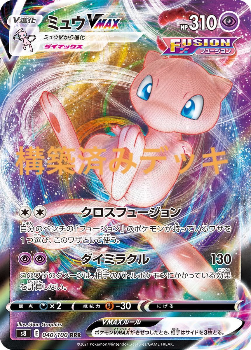 ミュウv vmax ゲノセクト 構築済みデッキ ポケモンカード|Yahoo ミュウv vmax ゲノセクト 構築済みデッキ ポケモンカード|Yahoo