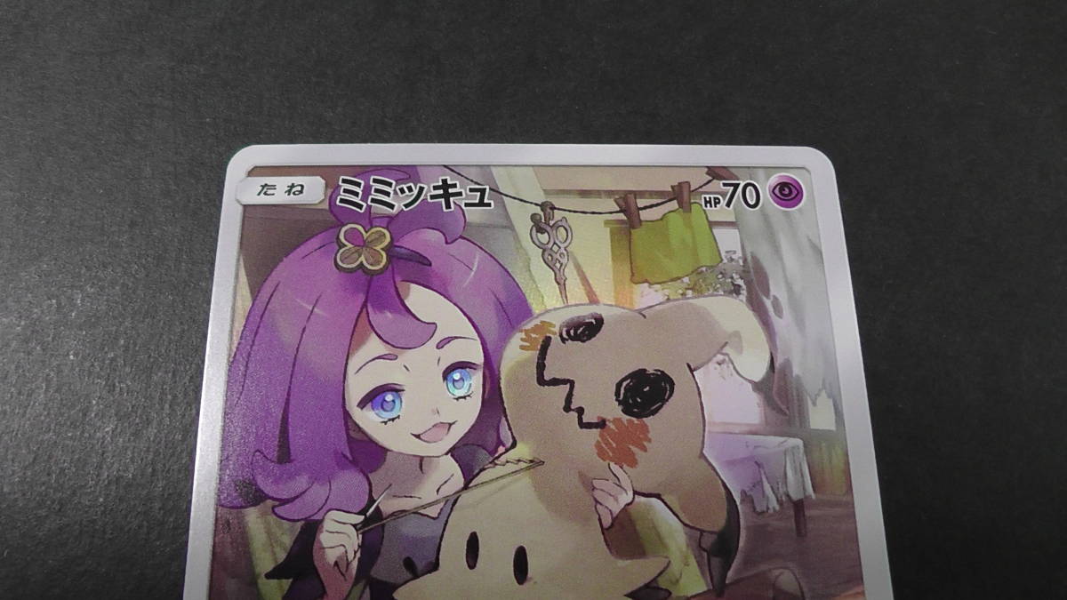 Bibian 比比昂- ポケモンカードポケカミミッキュCHR アセロラ058 Bibian 比比昂- ポケモンカードポケカミミッキュCHR アセロラ058