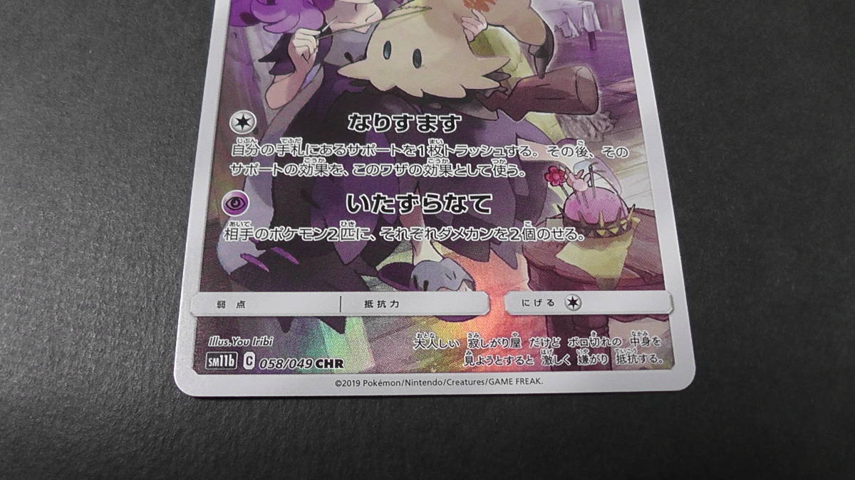 Bibian 比比昂- ポケモンカードポケカミミッキュCHR アセロラ058 Bibian 比比昂- ポケモンカードポケカミミッキュCHR アセロラ058