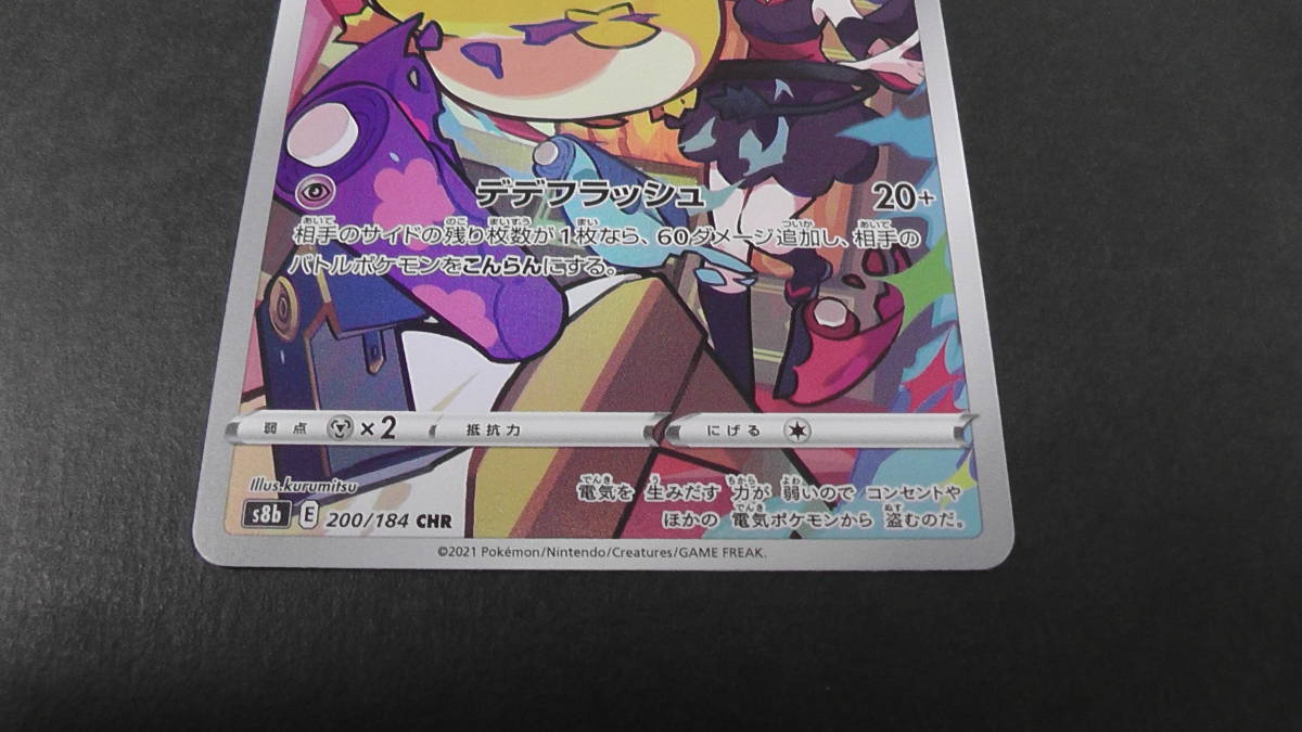 ポケモンカード ポケカ デデンネ CHR ふりそでのキリカ 200/184 ポケモンカード ポケカ デデンネ CHR ふりそでのキリカ 200/184