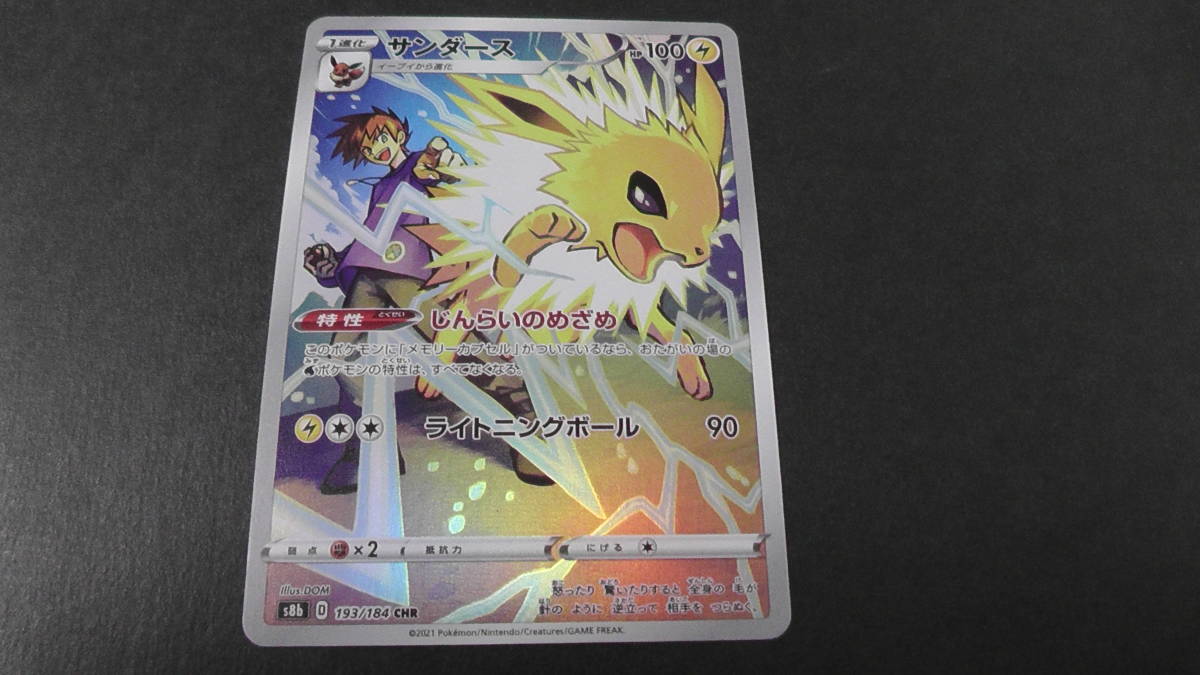 Yahoo!オークション - ポケモンカード ポケカ サンダース CHR Yahoo!オークション - ポケモンカード ポケカ サンダース CHR