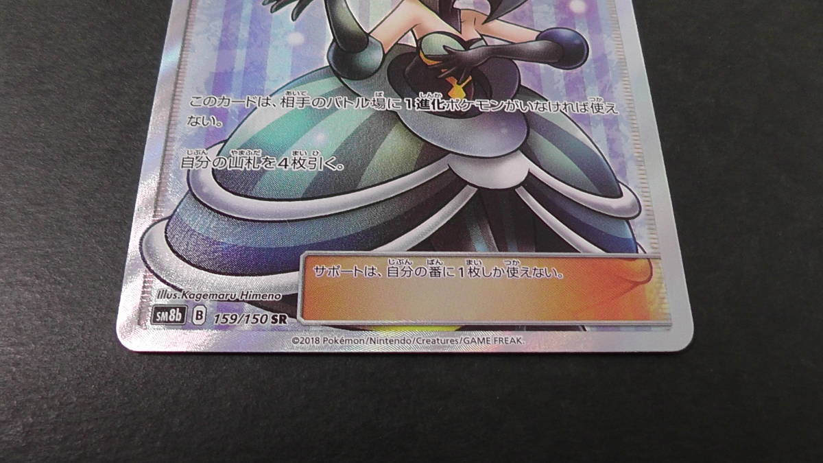 ポケモンカード ルスワール SR 159/150 ポケモンカード ルスワール SR 159/150