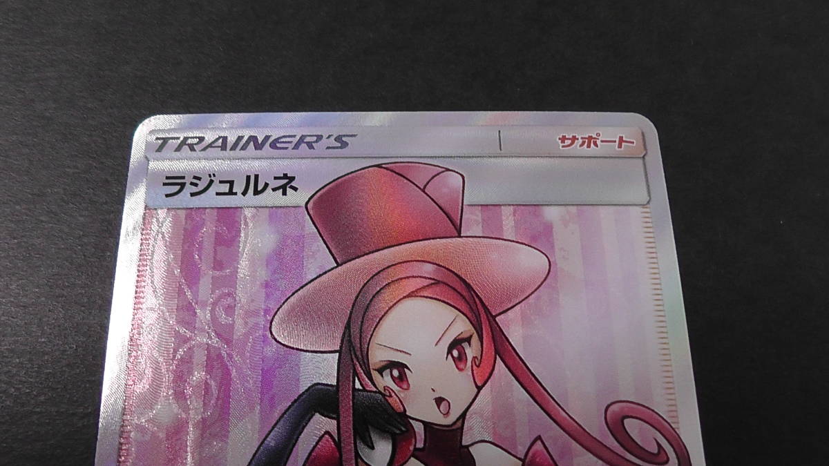 10132円 ポケモンカード ポケカ ラジュルネ SR 158/150 ① 10132円 ポケモンカード ポケカ ラジュルネ SR 158/150 ①