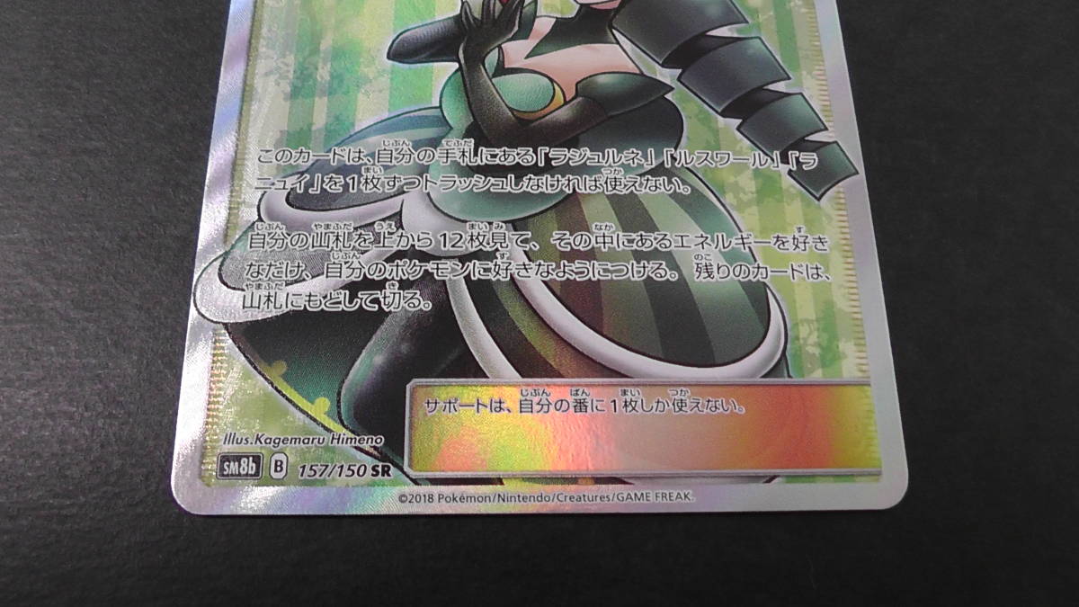6230円 【微キズ】ポケモンカード ポケカ ルミタン SR 157/150 6230円 【微キズ】ポケモンカード ポケカ ルミタン SR 157/150