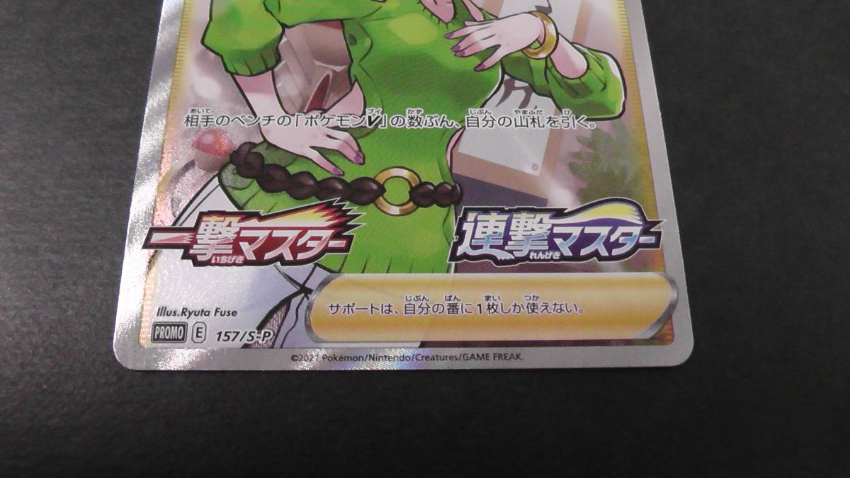 ソーナンス P&S073 ナイス カード プラチナ/ POKEMON CHANNEL ソーナンス P&S073 ナイス カード プラチナ/ POKEMON CHANNEL