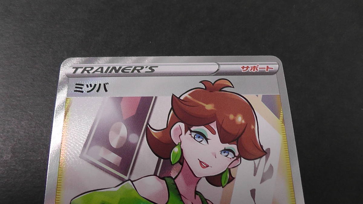 ポケモンカード ポケカ ミツバ SR仕様 プロモ 157/S-P ② ポケモンカード ポケカ ミツバ SR仕様 プロモ 157/S-P ②