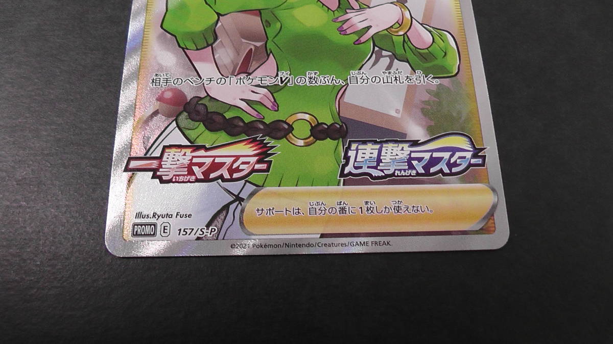 ポケモンカード ポケカ ミツバ SR仕様 プロモ 157/S-P ② ポケモンカード ポケカ ミツバ SR仕様 プロモ 157/S-P ②