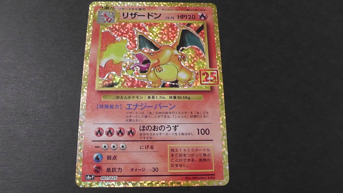 微キズ】ポケモンカード ポケカ リザードン 25th プロモ 001/025 ①