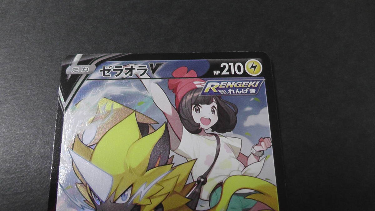 ポケモンカード ポケカ ゼラオラ V CSR ミヅキ 224/184 ② s8b ポケモンカード ポケカ ゼラオラ V CSR ミヅキ 224/184 ② s8b