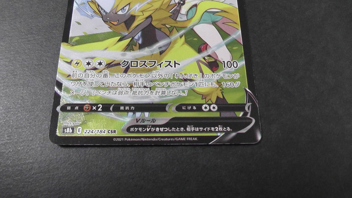 ポケモンカード ポケカ ゼラオラ V CSR ミヅキ 224/184 ② s8b ポケモンカード ポケカ ゼラオラ V CSR ミヅキ 224/184 ② s8b