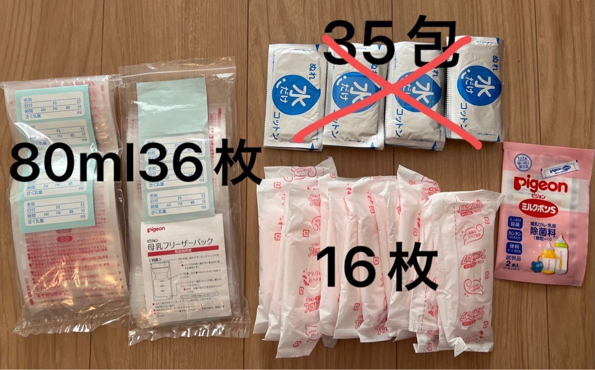 Pigeon 母乳ブリーザーパック80ml 36枚 母乳パット16枚|PayPayフリマ ピジョン試供品 母乳フリーザパック、リペアニプル、母乳パッド、哺乳瓶除菌料