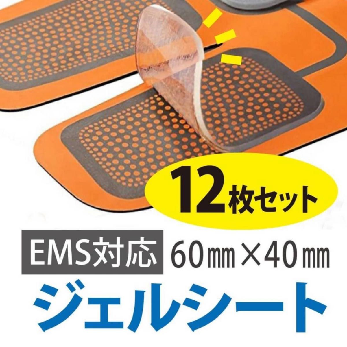 EMS ジェルシート シックス パッド交換 パッド 40枚 汎用 腹筋 ジェル