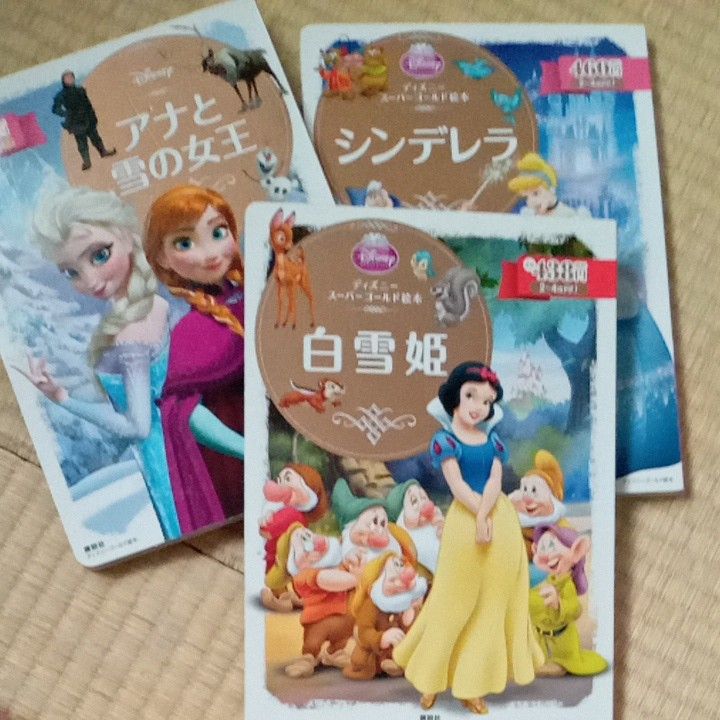 アナと雪の女王 ディズニープリンセス　絵本セット　スーパーゴールド　まとめ売り　白雪姫　シンデレラ