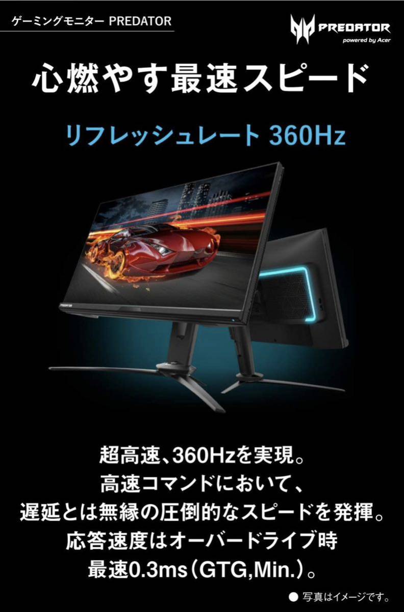 中古・美品 Acer ゲーミングモニター Predator X25bmiiprzx 24.5インチ