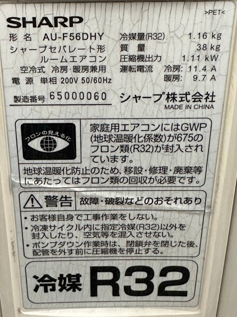 シャープ SHARP ルームエアコン ～１８畳 DHシリーズ ２０１６年製 AY