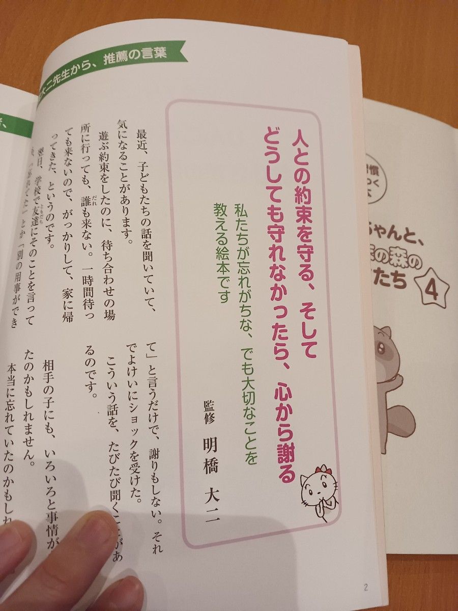 まんが　絵本　2冊セット　よい習慣が身につく絵本　本　りんごちゃんとおひさまの森のなかまたち3巻4巻