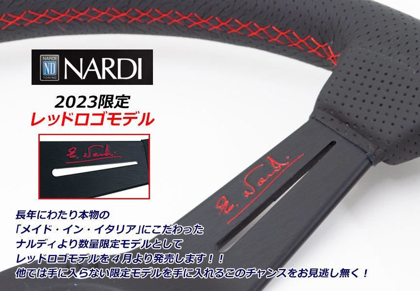 2023年☆数量限定!レッドロゴ☆NARDI/ナルディ ステアリング スポーツ